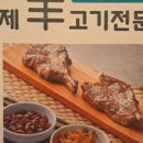 옥단양고기