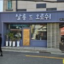 살롱 드 오로쉬