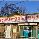 ㈜현대관광렌트카 | [양양렌트카] 양양터미널렌트카는 현대관광렌트카! 거리 무제한으로 자유로운 여행 시작