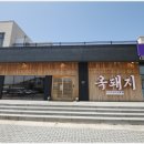 옥돼지구이 - 충주시 행정11길 40 | 옥돼지구이
