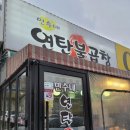 민수네연탄불곱창