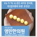 명민한의원 이미지