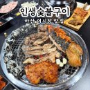 다이노스 호텔 | 마산 어시장맛집 &#34;인생숯불구이&#34; nc다이노스 무한리필맛집