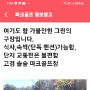 영천 고경 솔숲 파크골프장 이미지