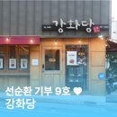 강화당 네이버블로그