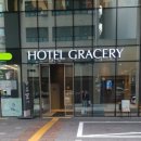 호텔 그레이스리 서울 이미지