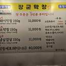 대구진막창 | 대구 중구 막창 맛집 '대구 장군막창' 후기