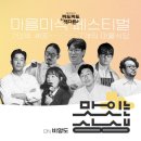 상생 | [제주/비양도] 흑백 요리사 스타 셰프들과 함께하는 <마을 미식 페스티벌 - 맛있는 상생> 솔직 후기