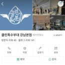 미르테바이혜정 에어컨청소 완료(클린특수부대강남본점 내돈내산후기)