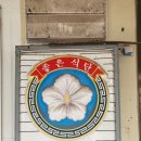 강천식당 이미지