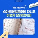 금성초교 | [신성동 영어] 스마트해법 드림영어학원 - 리얼 학습 후기! 스마트해법영어에 다니고 이렇게 달라졌어요!