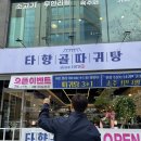서구-47 | [대전 서구 맛집] 24시간 둔산동 감자탕 해장국 &#39;타향골 따귀탕 둔산본점&#39; 후기