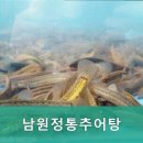 남원정통추어탕 이미지