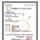 한국전력공사 원주전력소
