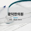 광덕한의원 이미지