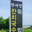 한마당분식 | 경북 영천 '한마당' [영천]｜하양근교국수집｜한마당솔직후기｜영천잔치국수와 묵밥