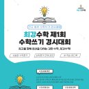 최강수학고척캠퍼스학원