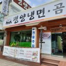 용인 어수정평양냉면은 어떤맛인가.