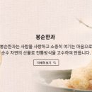 봉순한과