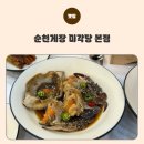 미각당 | 순천맛집 순천게장 미각당 본점 후기