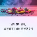 아마존 동물병원 | 남미 현지 음식, 도전했다가 병원 갈 뻔한 후기