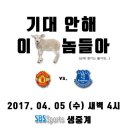 [에버튼 매치 프리뷰] 2016-17 EPL 31R 맨유전 프리뷰 이미지