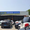송정정비