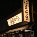 맛,가격,서비스가 좋은 착한막창 | 대구 본리동 이베리코 막창맛집 숲불막창 솔직후기
