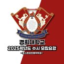 다산국악학원 | 광진구 실용음악학원, 경희대학교 2025학년도 신입생 수시 모집전형 안내