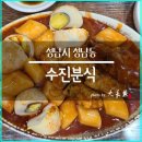 용이분식