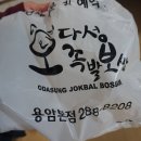 오다성왕족발 | 용암동족발 오다성왕족발 후기