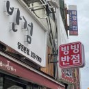 당진중학교 | 당진 맛집 추천 | 부추탕수육 명가 ‘빙빙반점’