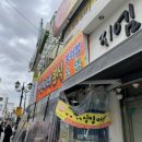 선이네분식 이미지