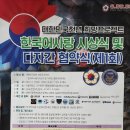 주식회사 도전한국인