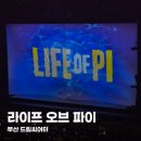 드림씨어터 2층 화장실 | 라이프 오브 파이 부산 드림씨어터 2층 시야 사이드 좌석