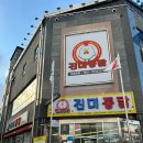 우산통닭 | 수원 통닭거리 찐맛집 | 진미통닭, 초록우산 후원자 이벤트 당첨으로 다녀온 후기 !