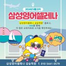 삼성영어삼숭학원