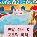 빌더카머