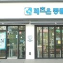 페츠온 동물병원 이미지