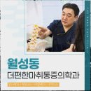 더편한마취통증의학과의원 이미지