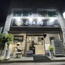 영진건강원 - 제천시 용두천로 73-3 | 영진건강원