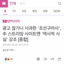 광고 끊기니 사과한 '조선구마사', 中 스트리밍 사이트엔 '역사적 사실' 강조 [종합] 이미지
