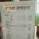 고대산갈비선생