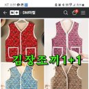 김장조끼 촌캉스룩 1+1 11,900원 이미지