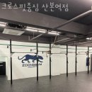 크로스핏 중심 산본역점 이미지