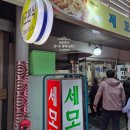김밥매니아중앙 | 평택 송탄역 세모분식 | 주말 번호표 필수? 당면치즈떡볶이, 사과쫄면, 김밥 3종 명물 코스 솔직후기