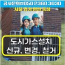 관악도시가스서비스