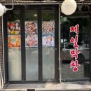 제일막창 네이버블로그
