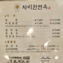 사리원면옥 이미지