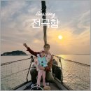 전곡항 요트체험 선셋투어 인생사진이 가능한 드림요트코리아